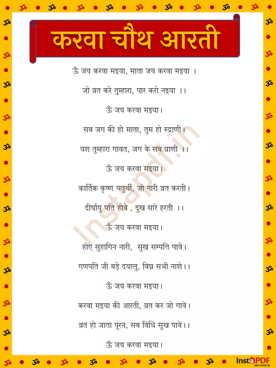 2nd Page of Karwa Chauth Aarti (करवा चौथ आरती) PDF