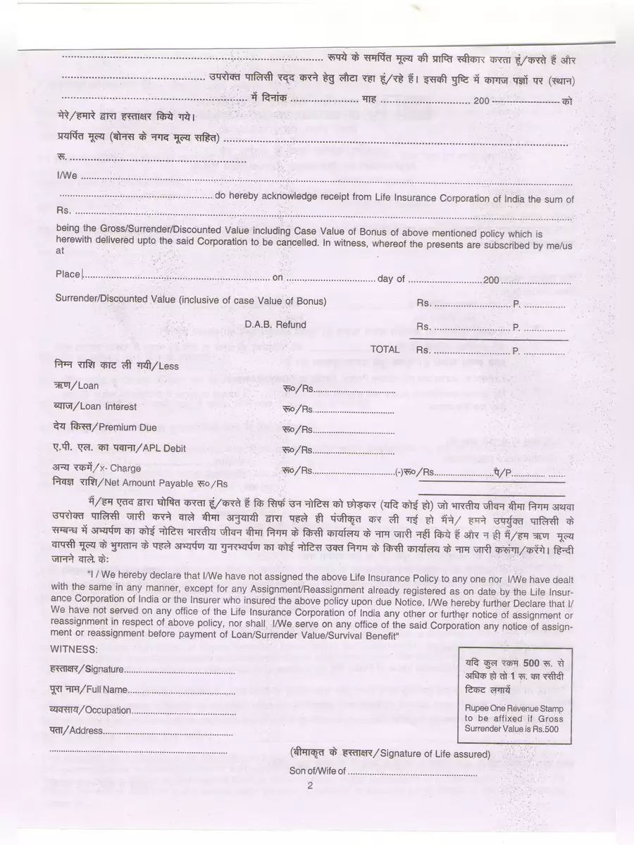 2nd Page of LIC Surrender Form PDF