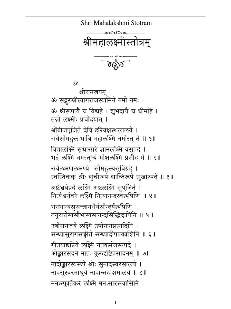 2nd Page of महालक्ष्मी स्तोत्र – Mahalakshmi Stotram PDF