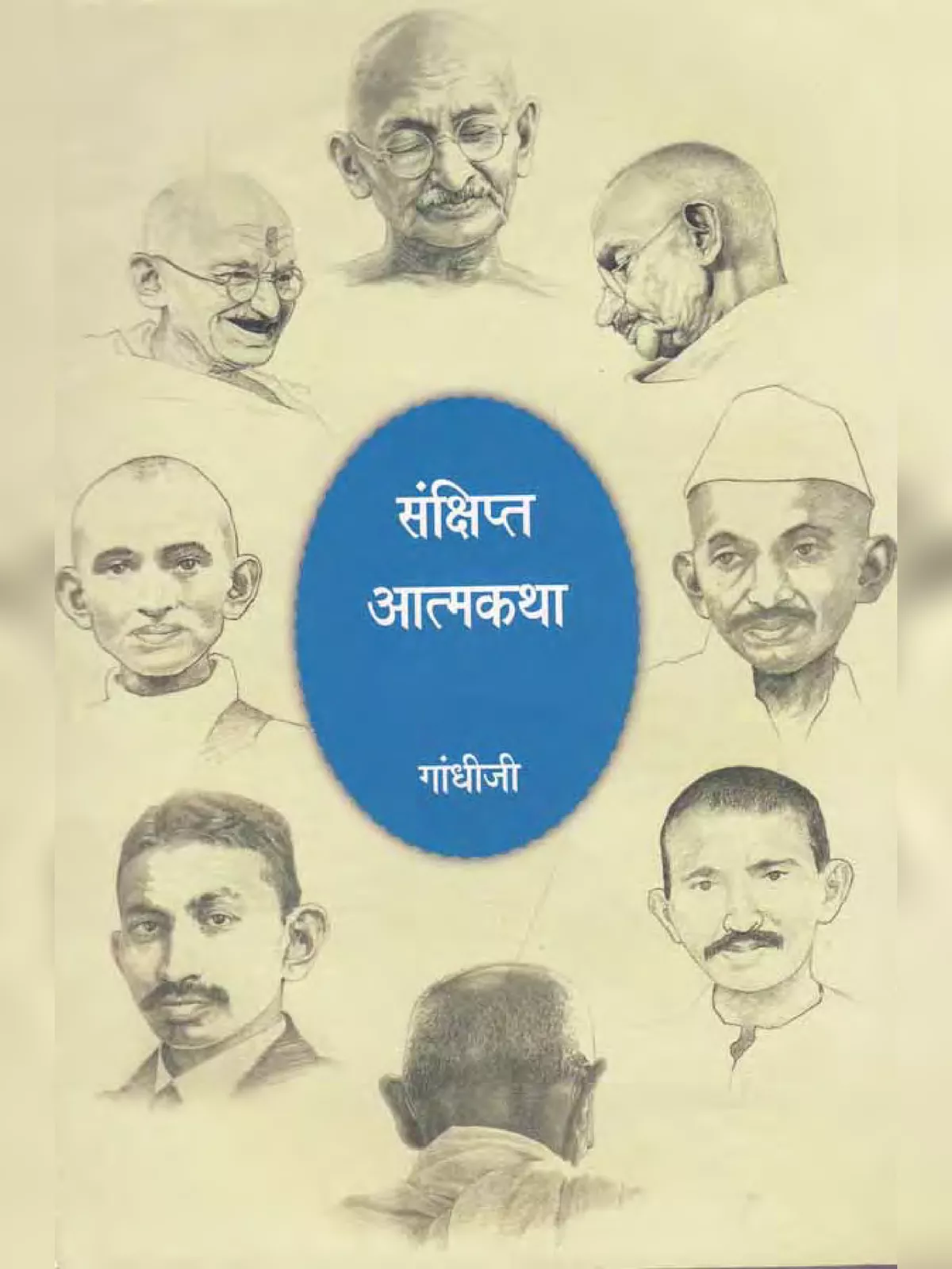 महात्मा गांधी की जीवनी – Mahatma Gandhi Ki Jivani