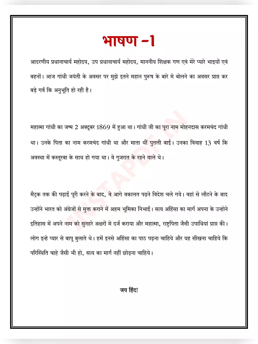 2nd Page of Mahatma Gandhi Speech PDF
