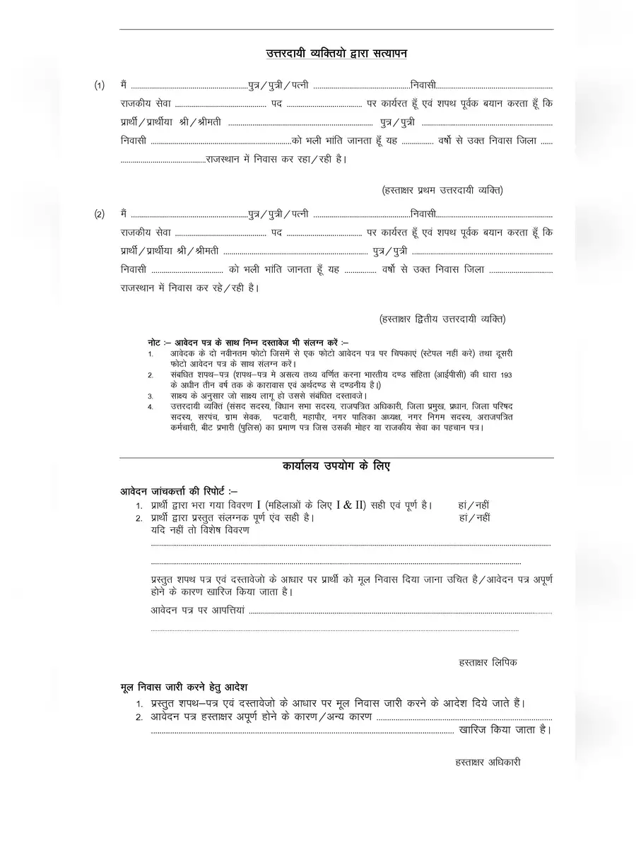 2nd Page of Mool Niwas Form PDF
