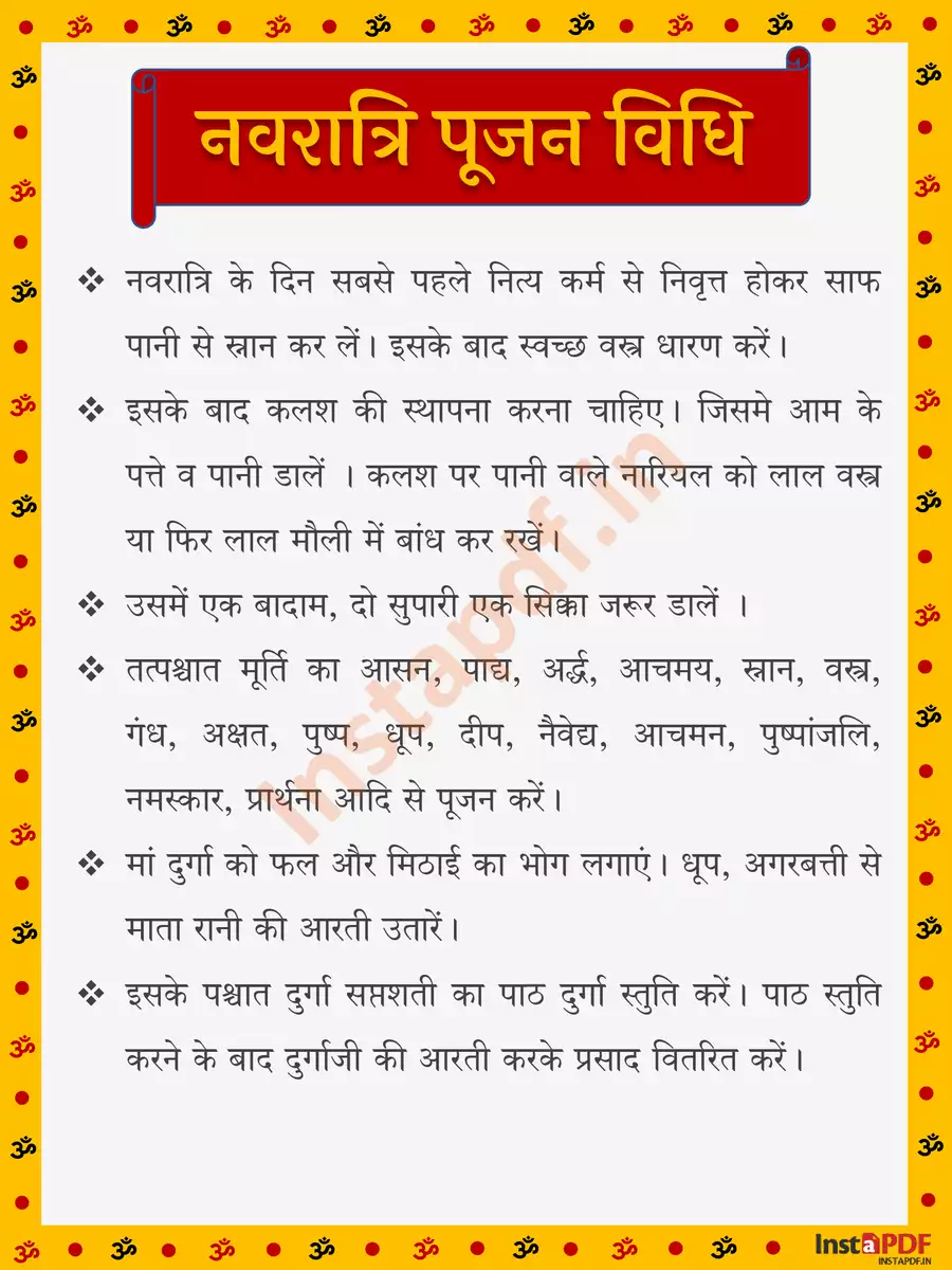 2nd Page of Navratri Puja Vidhi (नवरात्रि सम्पूर्ण पूजन विधि) PDF
