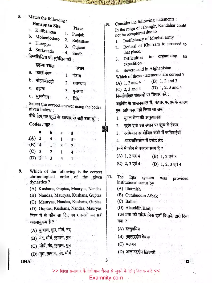 2nd Page of Patwari Question Paper 2021 PDF