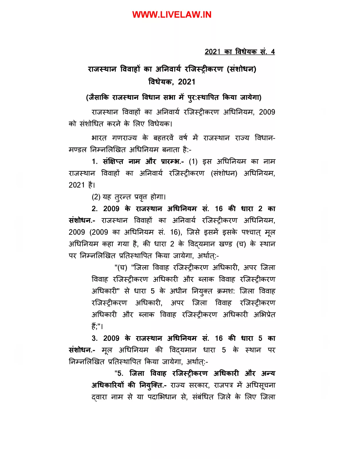 Rajasthan Compulsory Registration of Marriages (Amendment) Bill, 2021