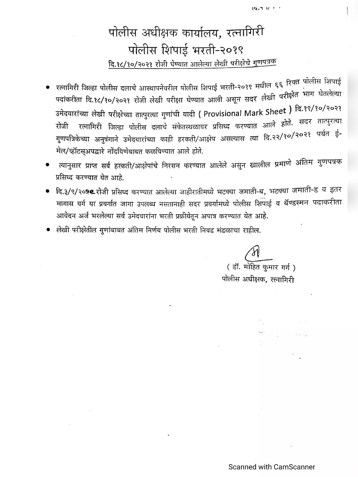 Ratnagiri Police Bharti 2021 Merit List