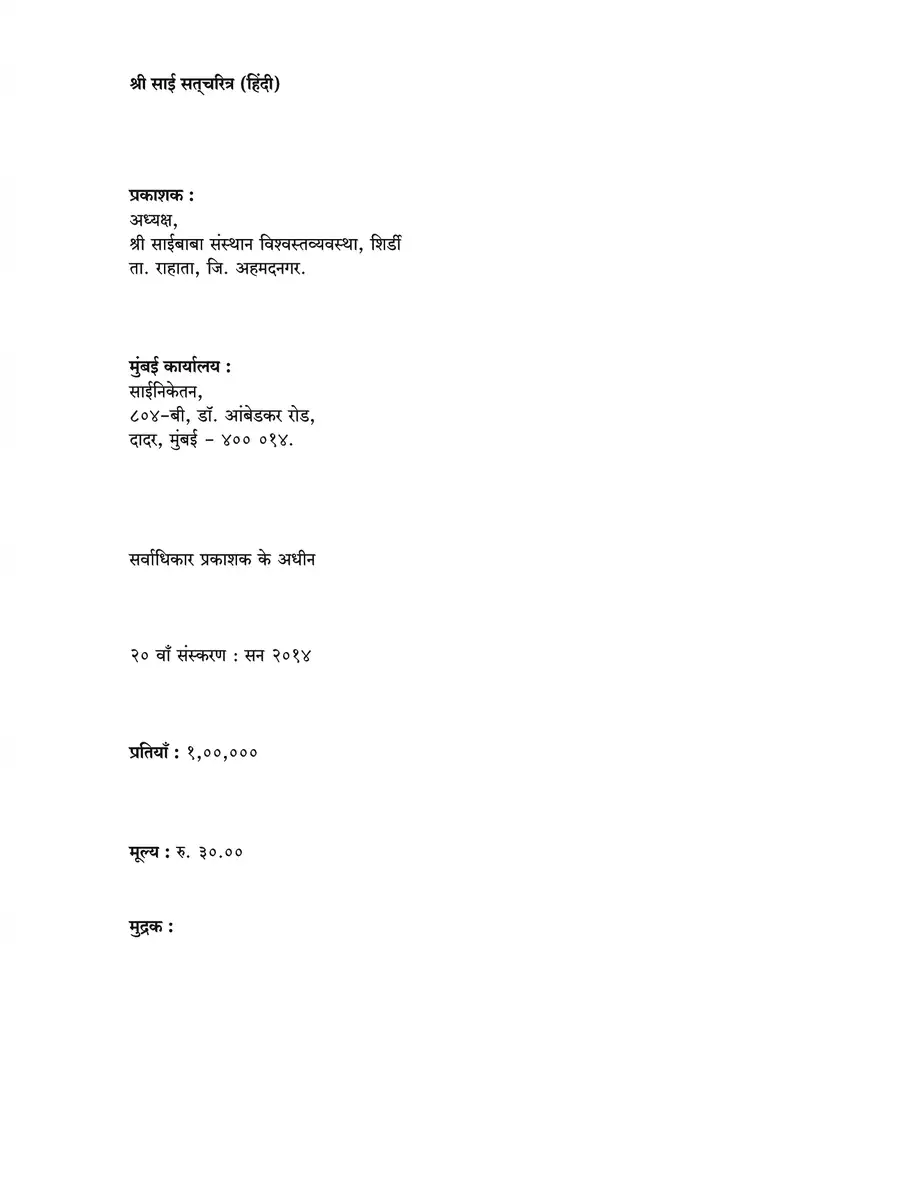 2nd Page of साईं सच्चरित्र – Sai Satcharitra PDF