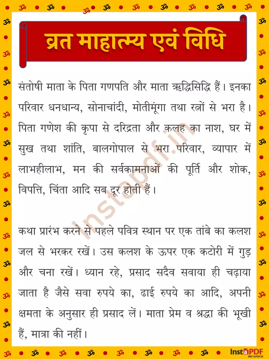 2nd Page of संतोषी माता व्रत कथा (Santoshi Mata Vrat katha & Aarti) PDF