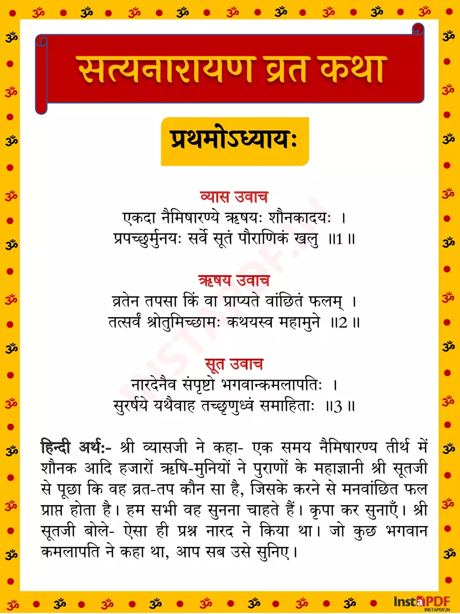 2nd Page of सत्यनारायण व्रत – Satyanarayan Vrat Katha PDF