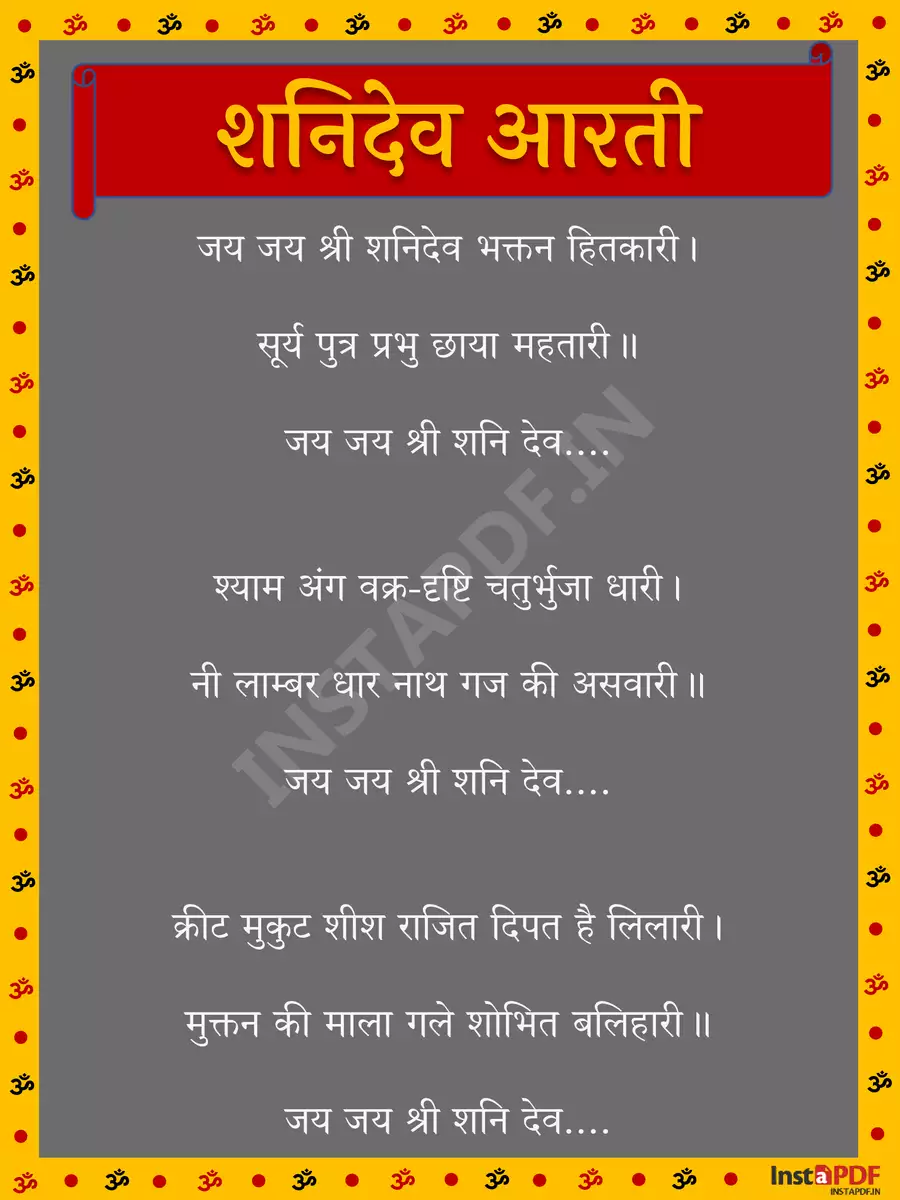 2nd Page of शनि आरती (Shani Aarti) PDF