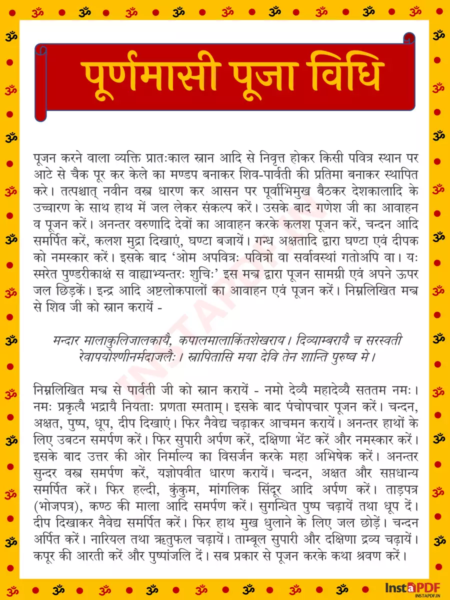 2nd Page of पूर्णिमा व्रत कथा (Purnima Vrat Katha) PDF