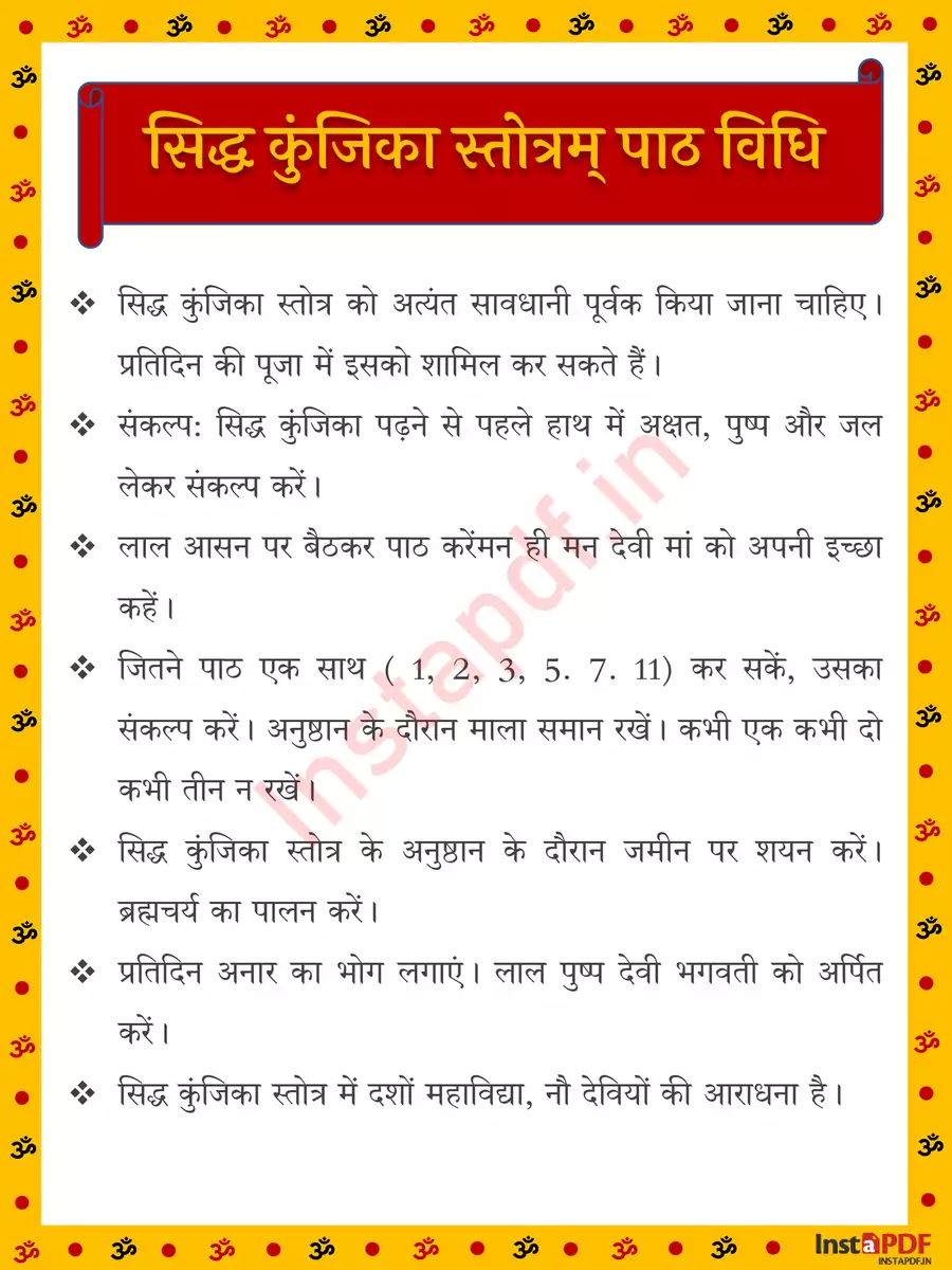 2nd Page of सिद्ध कुंजिका स्तोत्र | Siddha Kunjika Stotram PDF