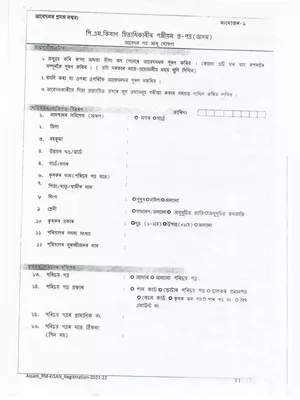 Assam PM Kisan Application Form Assamese
