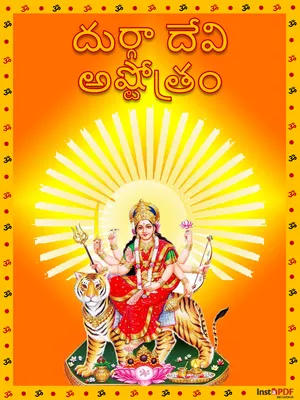 Durga Ashtothram Telugu
