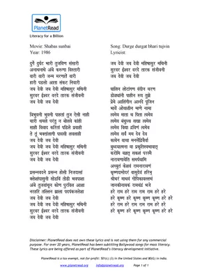 Durge Durgat Bhari Aarti (दुर्गे दुर्घट भारी आरती) PDF