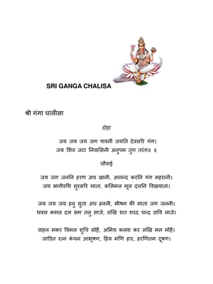 गंगा चालीसा – Ganga Chalisa Sanskrit
