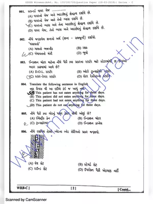 GSSSB Wireman Exam Paper Gujarati