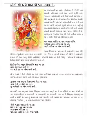 ગુજરાતી આરતી પુસ્તક – Gujarati Aarti Book