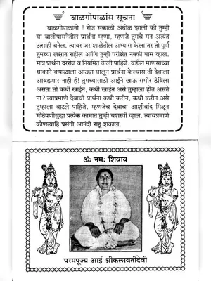 Kalavati Aai Balopasana Book Marathi