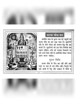 करवाचौथ की कहानी – Karva Chauth Kahani Hindi