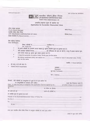 LIC Surrender Form PDF