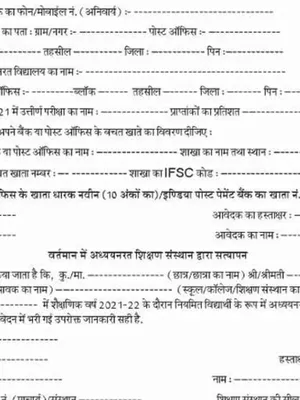 NMDC Scholarship Form 2020-21 Hindi