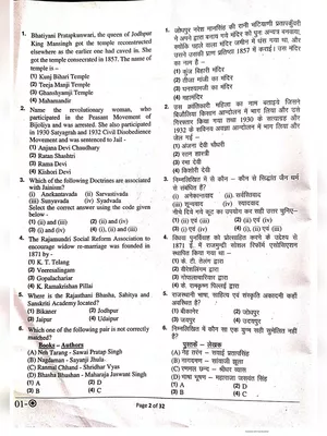 RAS Pre Paper 2021 Hindi