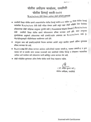 Ratnagiri Police Bharti 2021 Merit List Marathi