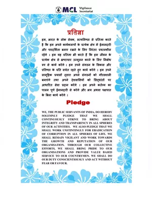 सतर्कता प्रतिज्ञा – Vigilance Pledge Hindi