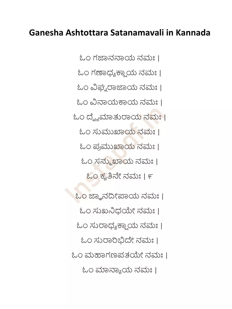 2nd Page of ಗಣೇಶ ಅಷ್ಟೋತ್ತರ – Ganesha Ashtottara PDF
