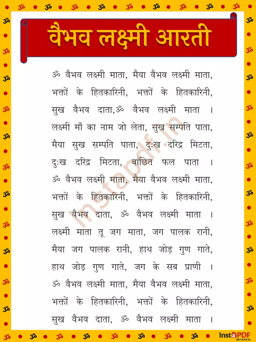 2nd Page of वैभव लक्ष्मी आरती – Vaibhav Laxmi Aarti PDF