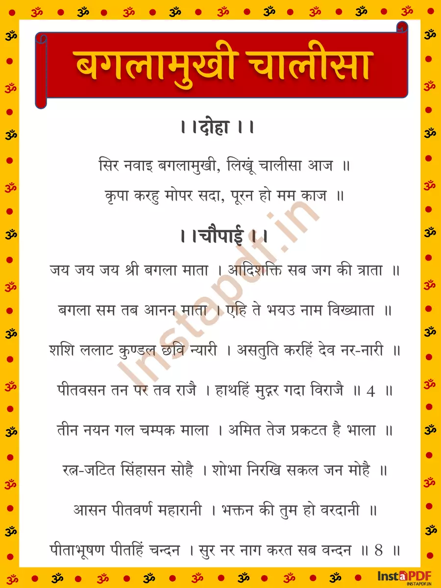2nd Page of बगलामुखी चालीसा (Baglamukhi Chalisa) PDF