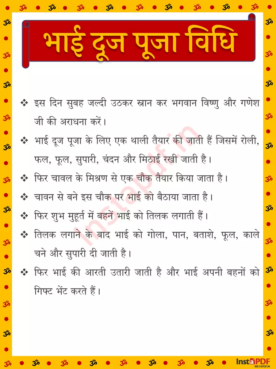 2nd Page of भाई दूज कथा – Bhai Dooj Katha PDF