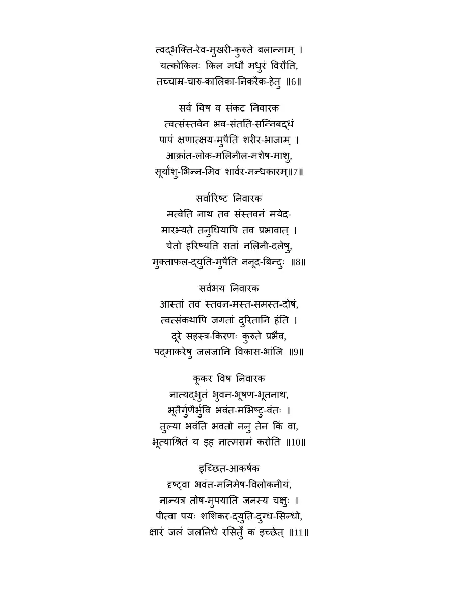 2nd Page of भक्तामर स्तोत्र – Bhaktamar Stotra PDF