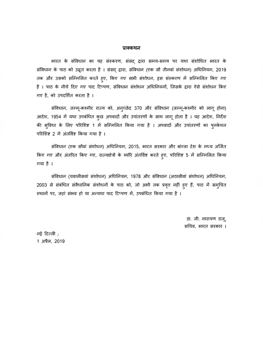2nd Page of भारत का संविधान | Bharat Ka Samvidhan PDF
