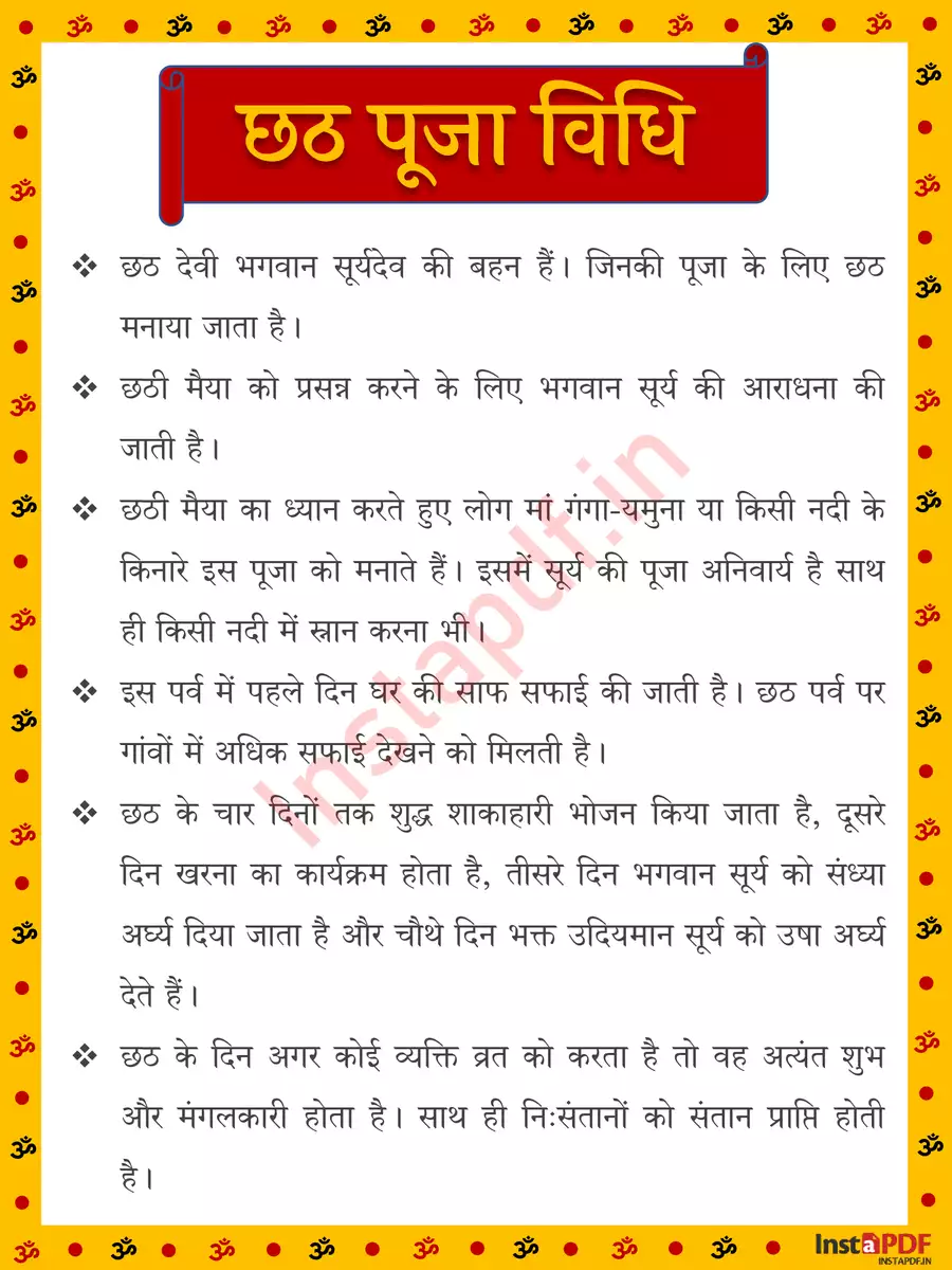2nd Page of छठ पूजा कथा – Chhath Puja Katha & Vidhi PDF