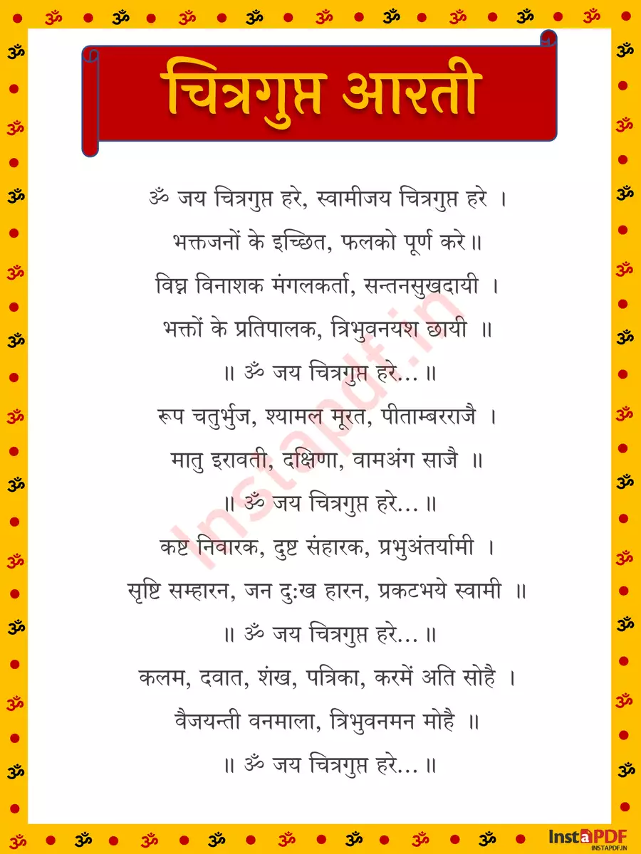2nd Page of चित्रगुप्त आरती – Chitragupta Aarti PDF