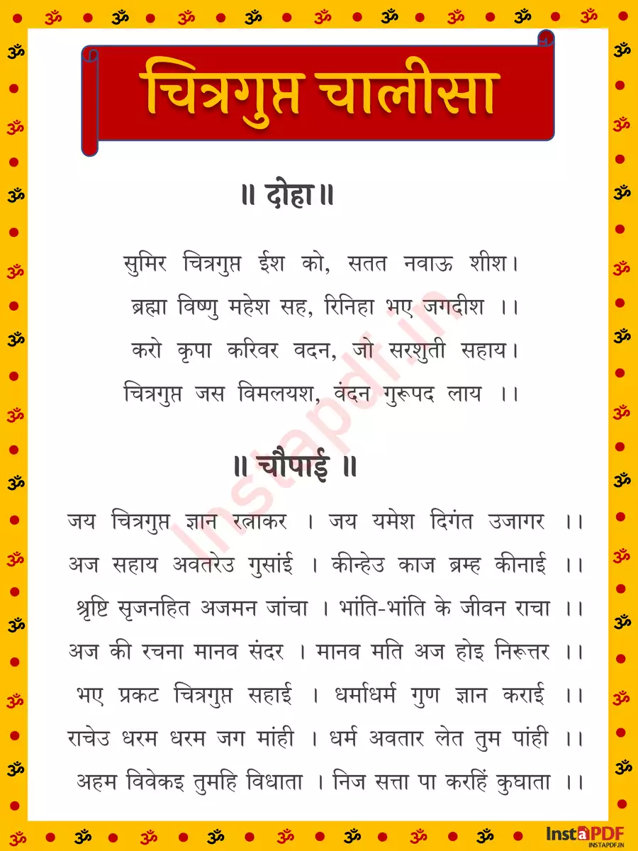2nd Page of चित्रगुप्त चालीसा – Chitragupta Chalisa PDF