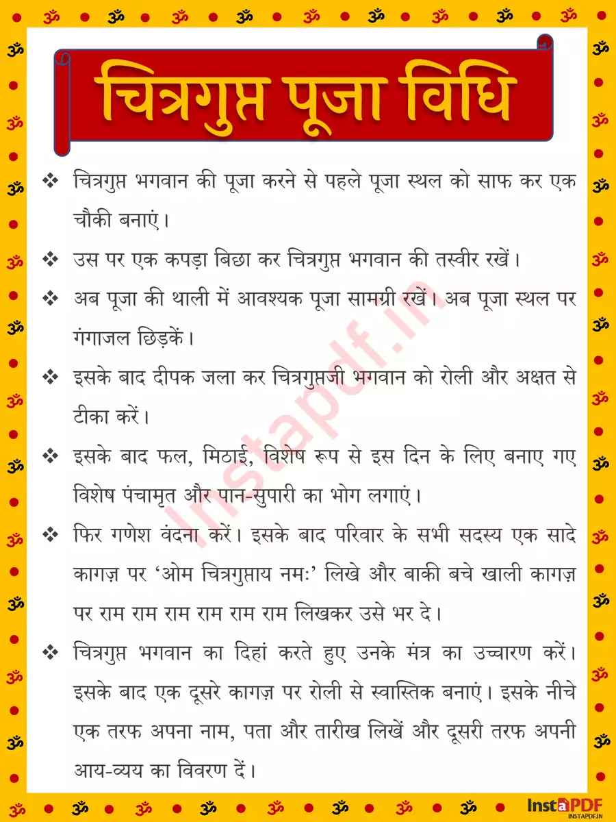 2nd Page of Chitragupta Pooja Katha (चित्रगुप्त पूजा कथा) PDF