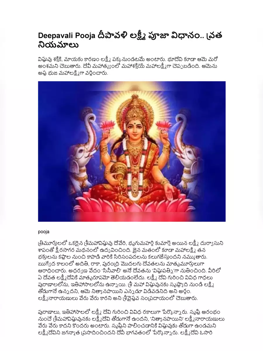 2nd Page of లక్ష్మి పూజ విధానం – Deepavali Pooja Vidhanam PDF
