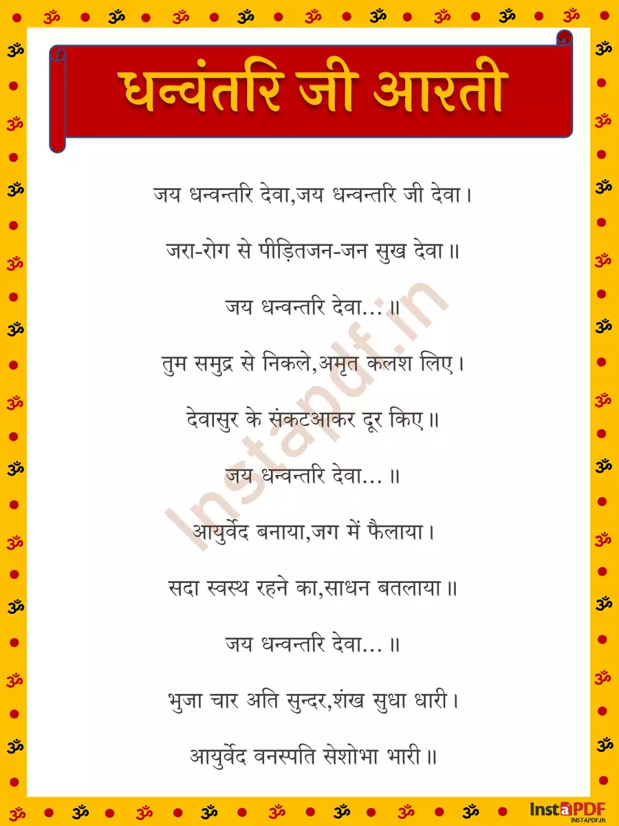 2nd Page of धन्वंतरि आरती – Dhanvantri Aarti PDF