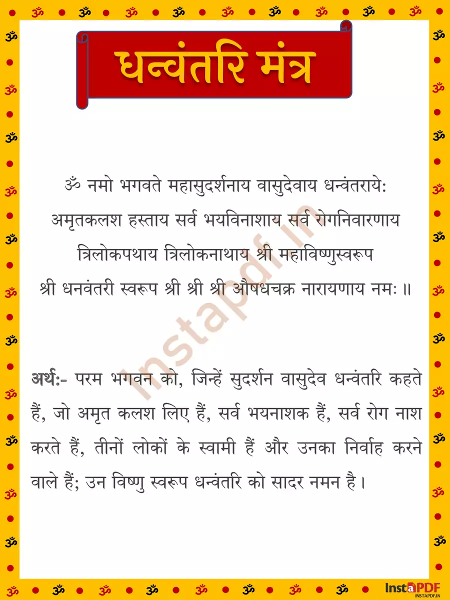 2nd Page of धन्वंतरि मंत्र – Dhanvantri Mantra PDF