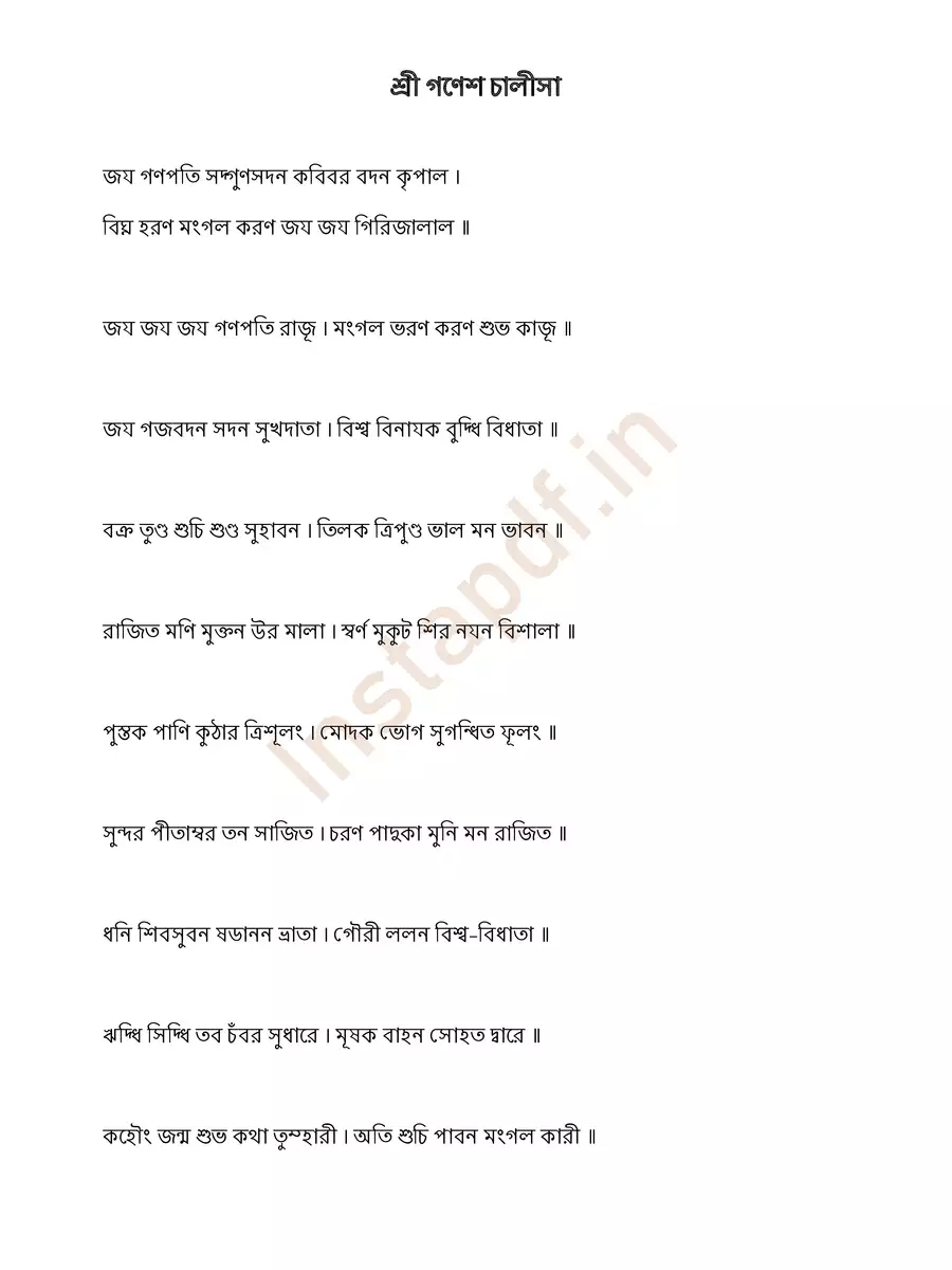 2nd Page of শ্রী গণেশ চালীসা – Ganesh Chalisa PDF