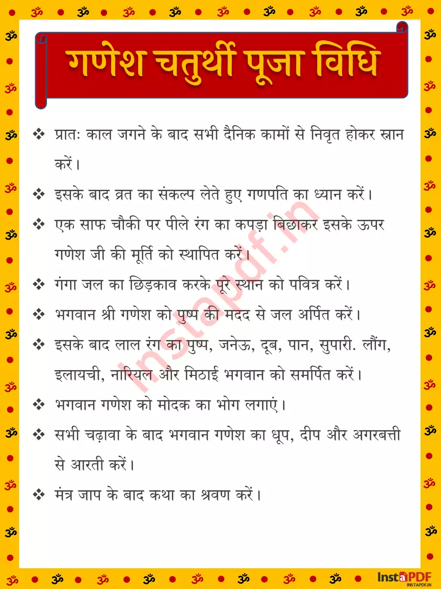2nd Page of गणेश चतुर्थी व्रत कथा (Ganesh Chaturthi Vrat Katha) PDF