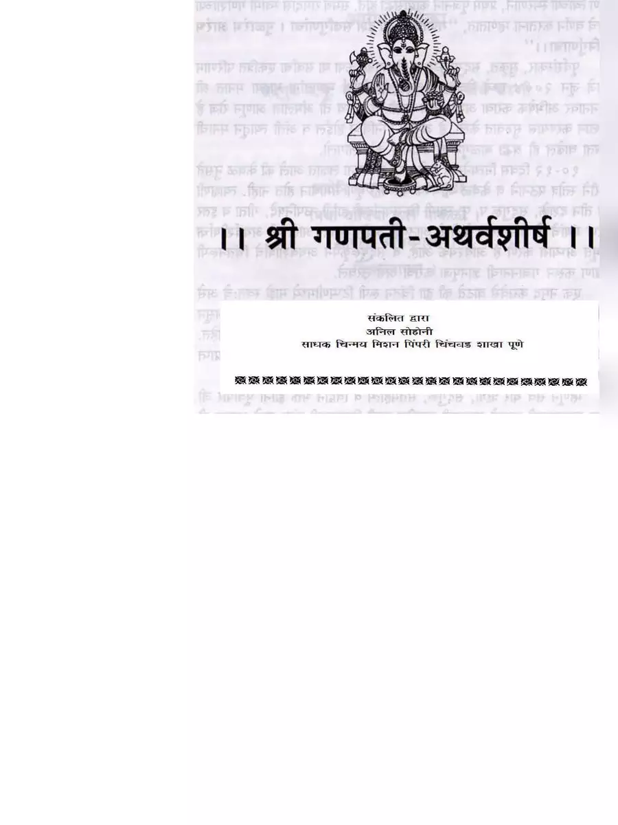 2nd Page of गणपति अथर्वशीर्ष मराठी अर्थ सहित – Ganpati Atharvashirsha PDF