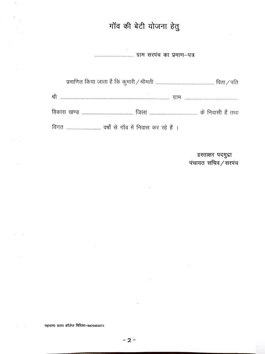 2nd Page of Gaon ki Beti Form PDF