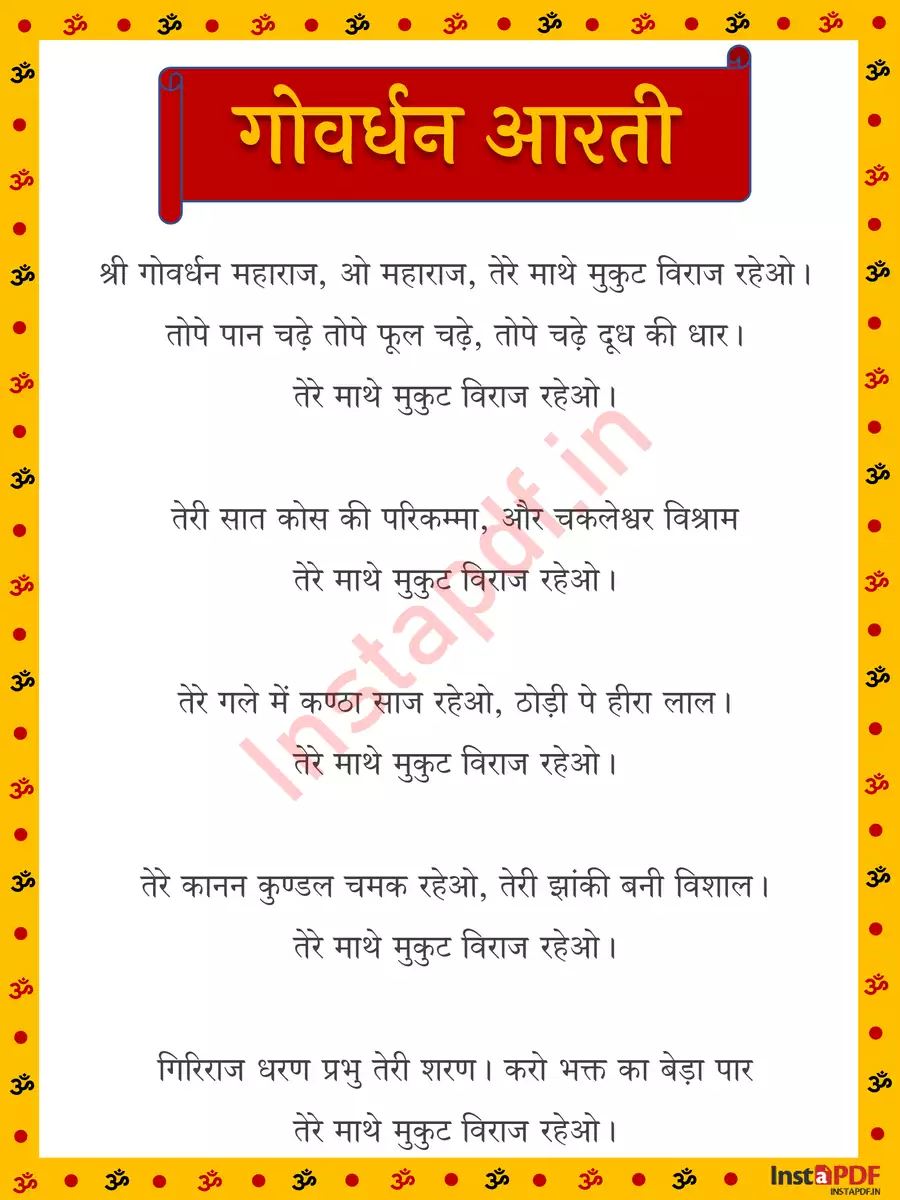 2nd Page of गोवर्धन आरती – Govardhan  Maharaj Aarti PDF