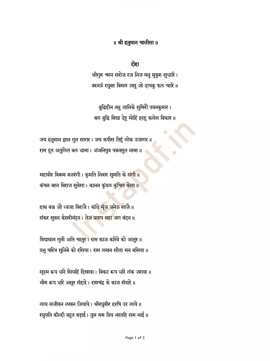 2nd Page of हनुमान चालीसा संस्कृत – Hanuman Chalisa PDF