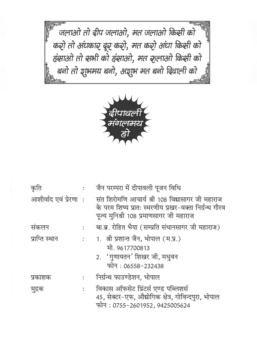 2nd Page of Jain Diwali Puja Vidhi PDF