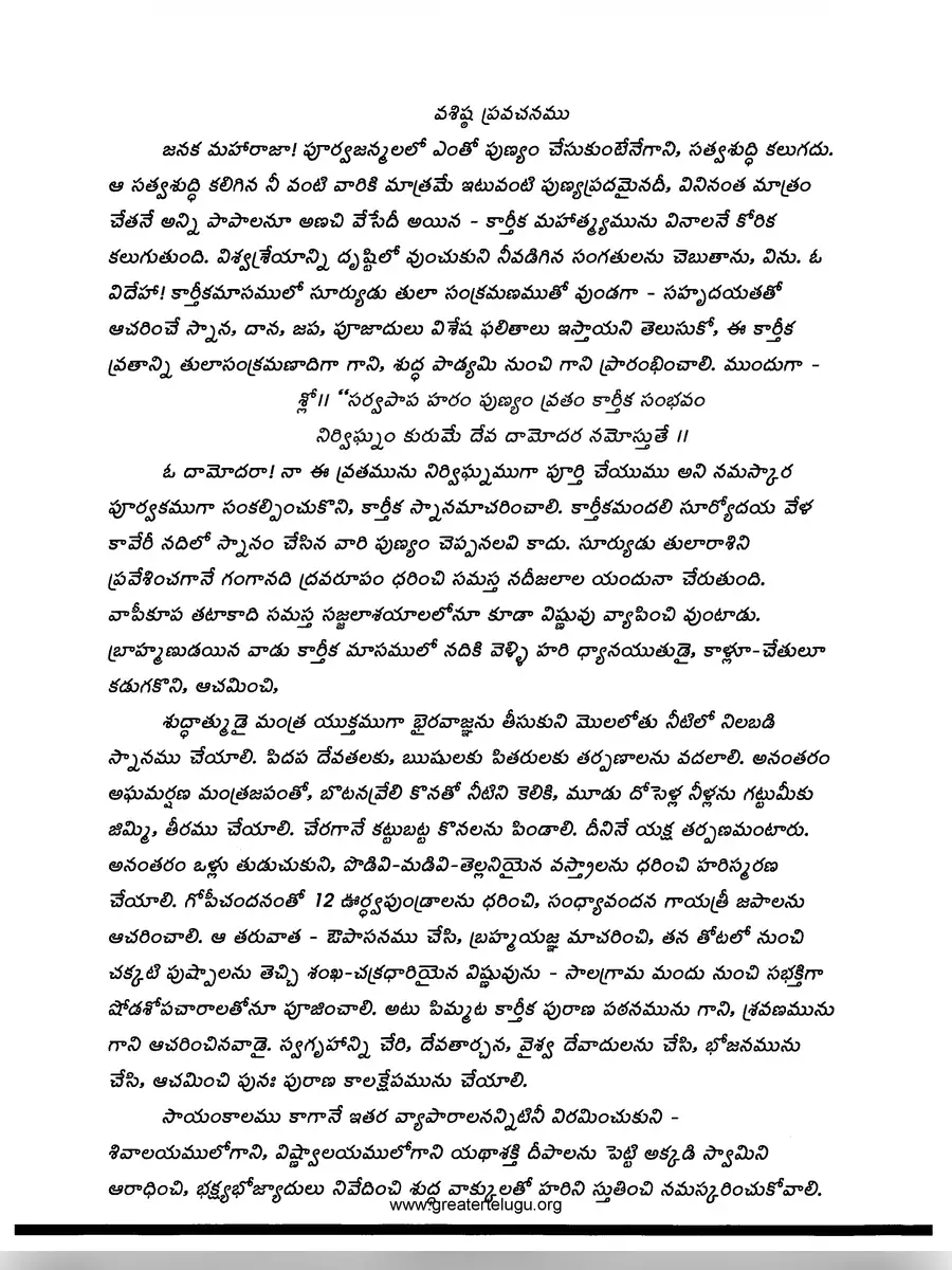 2nd Page of కార్తీక పురాణం – Karthika Puranam PDF